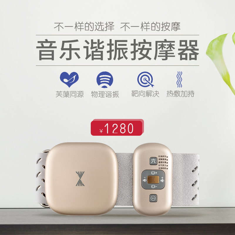 不一樣的選擇不一樣的按摩，音樂(lè)諧振按摩器