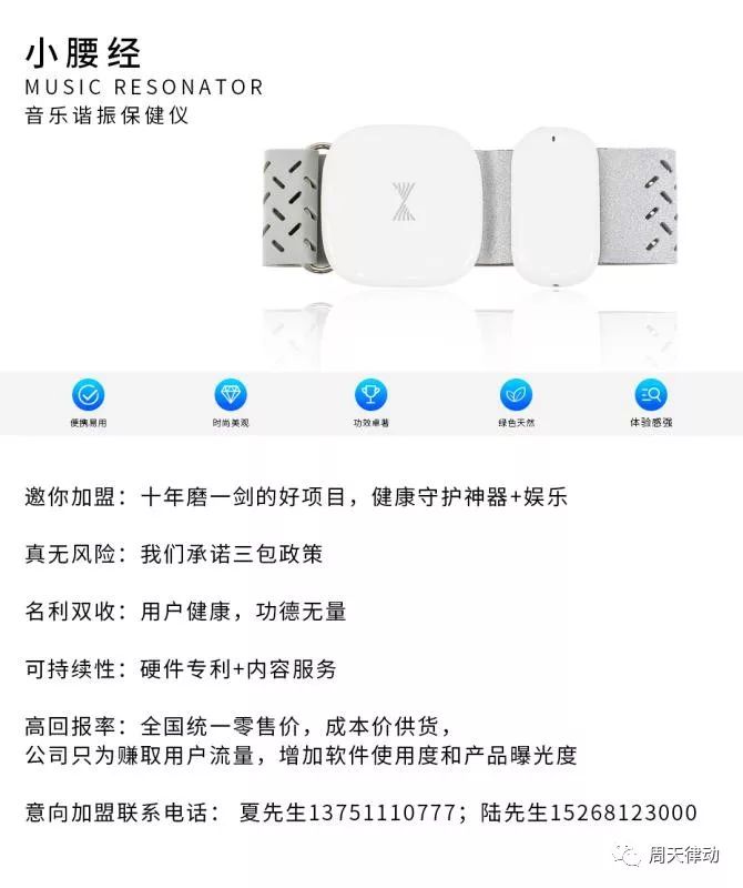 小腰經(jīng)音樂(lè)諧振保健儀