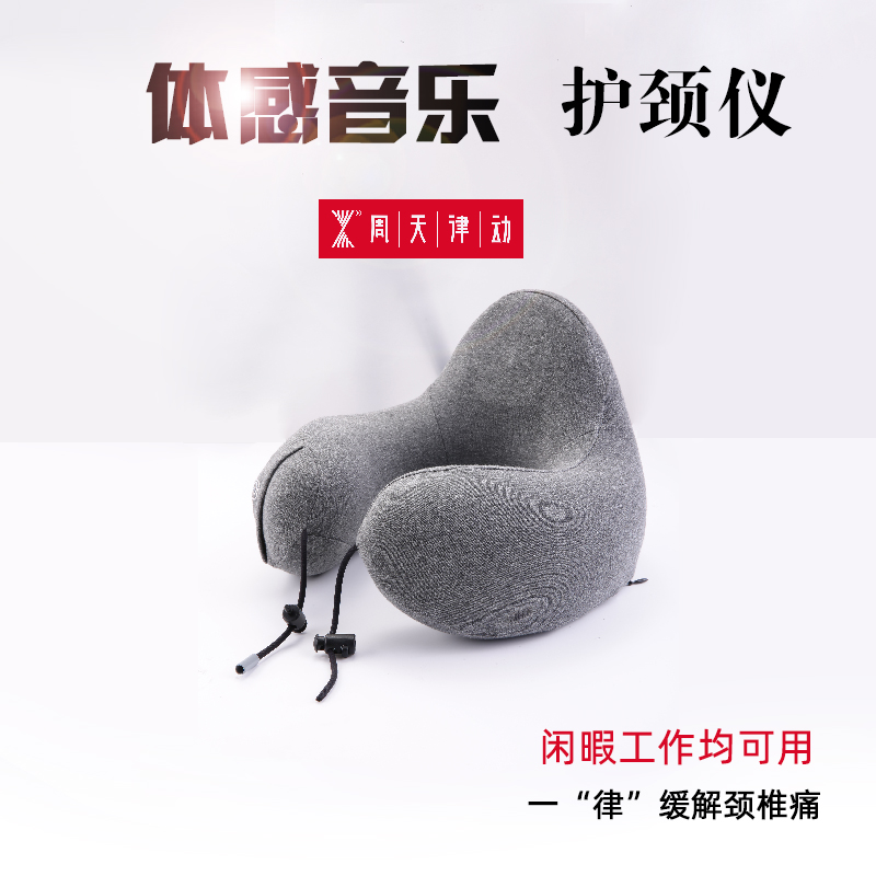 體感音樂(lè)護(hù)頸儀