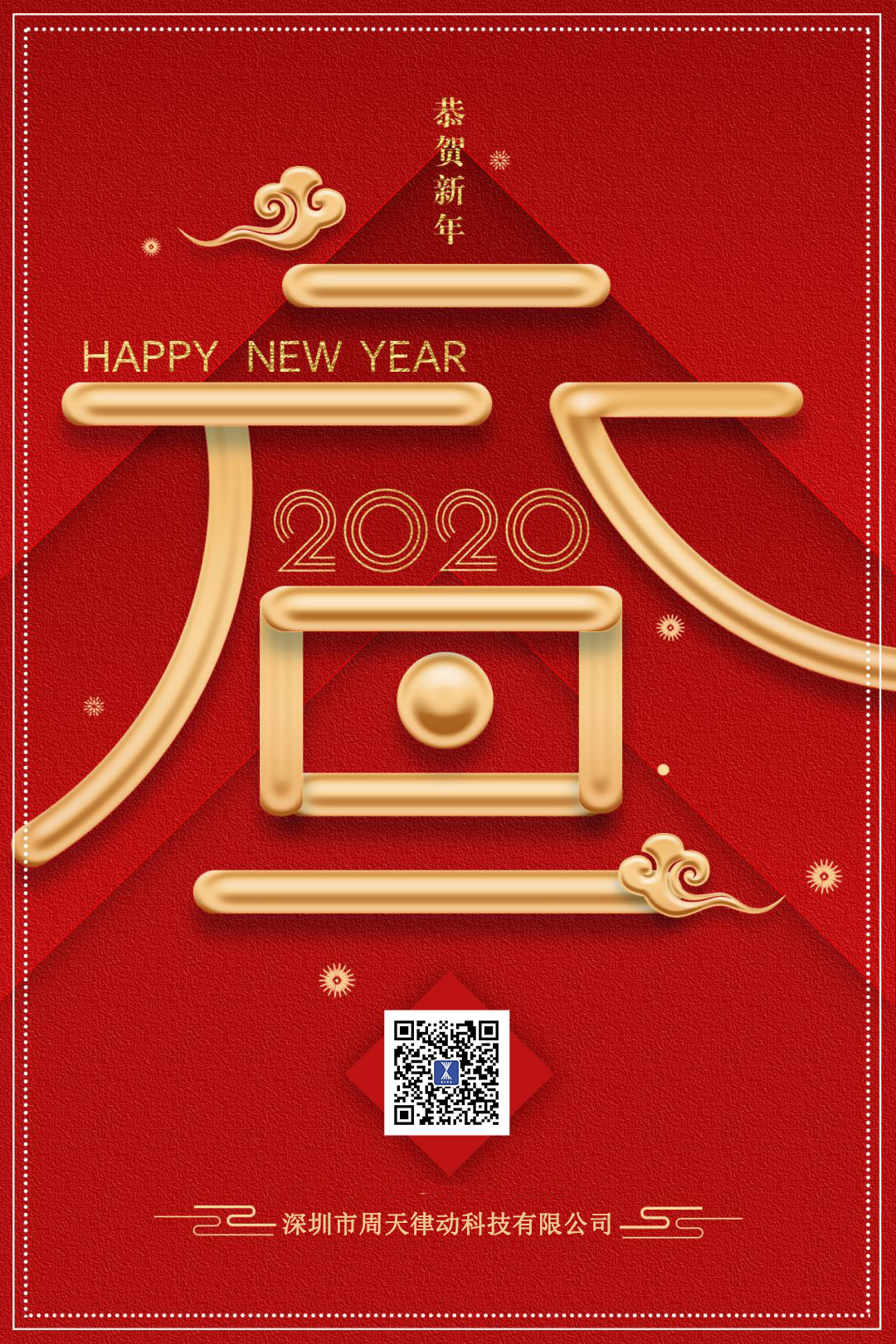 喜迎元旦！深圳周天律動祝大家新年快樂！