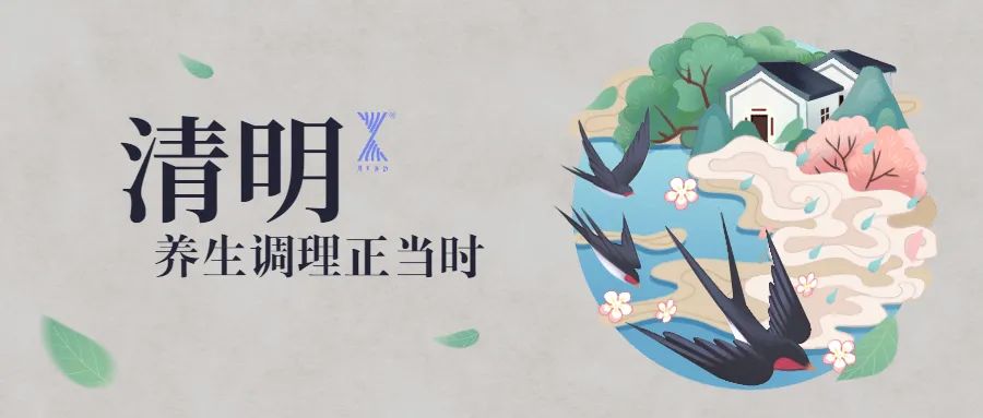 清明時(shí)節(jié)雨紛紛 疏通經(jīng)絡(luò)馬上給身體加分！