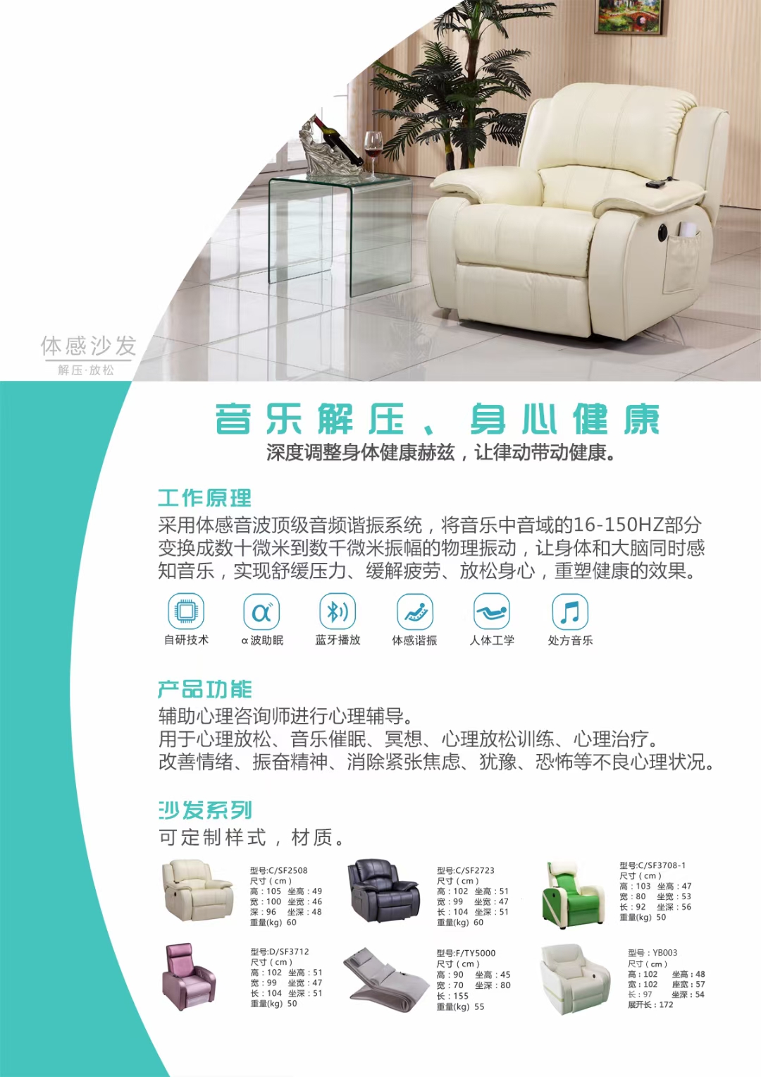 樂者天地之和也當(dāng)這項(xiàng)技術(shù)逐漸普及，周天律動(dòng)音樂按摩系列產(chǎn)品