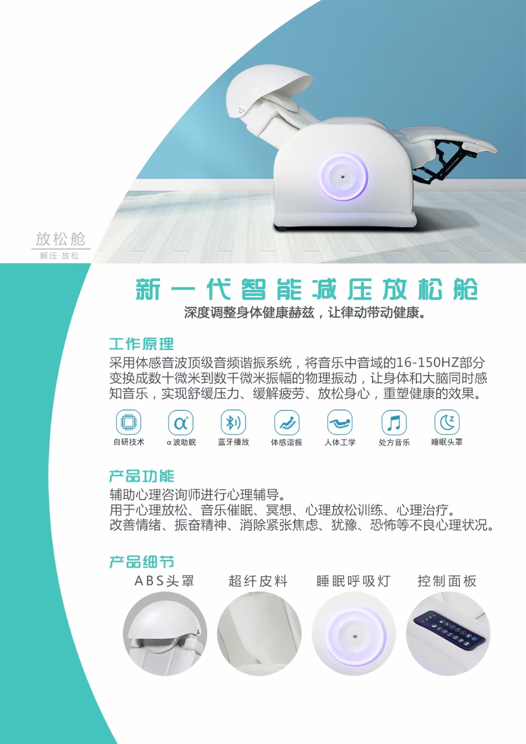 樂者天地之和也當(dāng)這項(xiàng)技術(shù)逐漸普及，周天律動(dòng)音樂按摩系列產(chǎn)品
