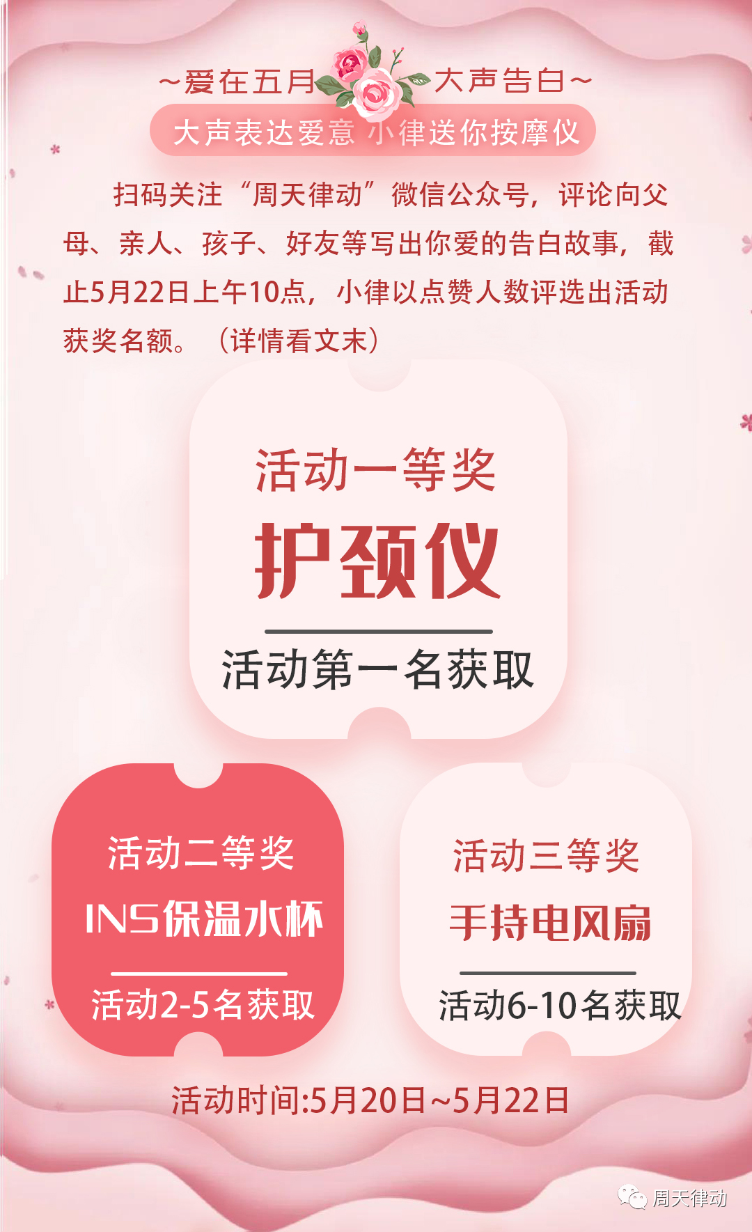 免費！對ta說出你的愛意，小律送你按摩儀！內(nèi)含福利速點！
