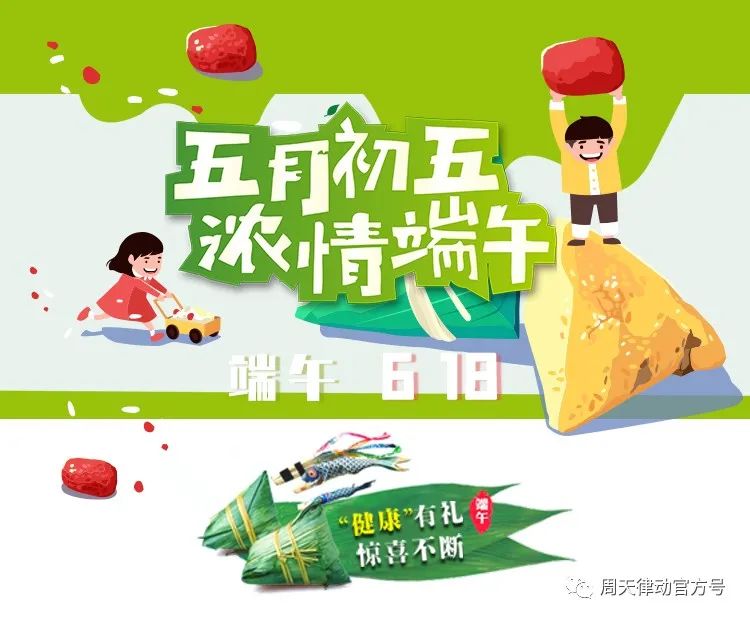 端午遇上618丨你盡情放粽，我盡情放價！一大波福利正在路上