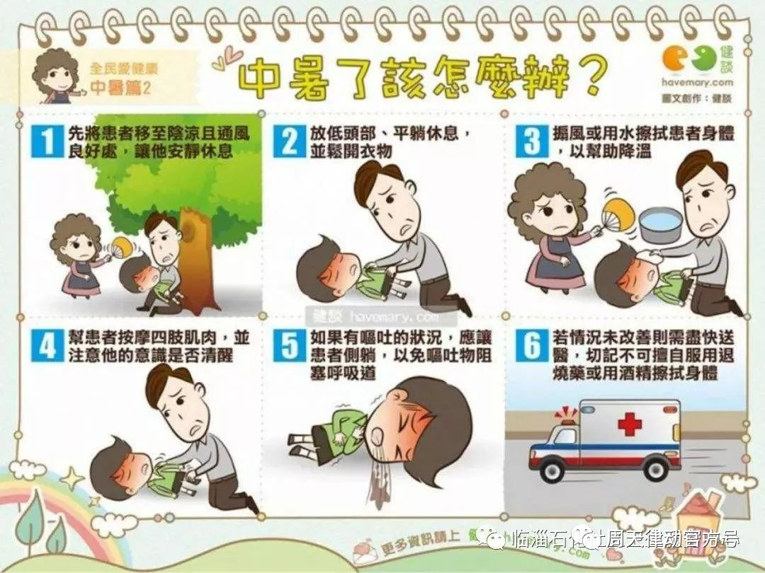 趕緊住手！中暑不要再用藿香正氣水了！