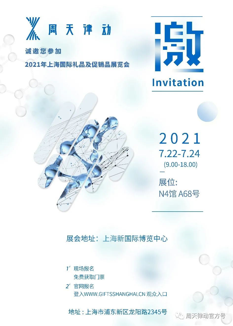 展會(huì)|7.22-7.24，第三屆上海禮品及促銷品展覽會(huì)以全新生活方式賦能品質(zhì)生活，等你來show!