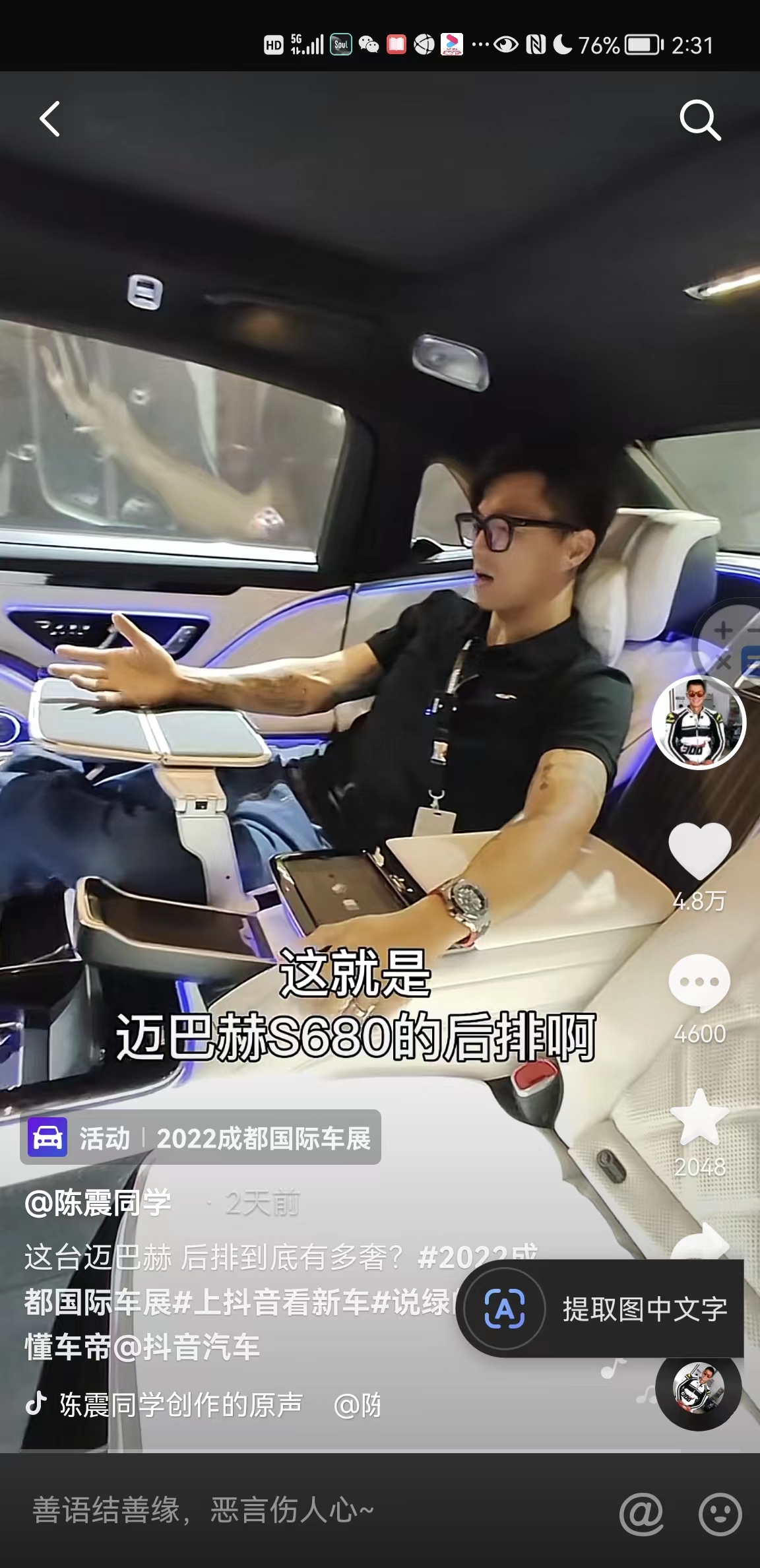 體感就是體感震動器+車用系統(tǒng)，正式應(yīng)用在奔弛邁巴赫S