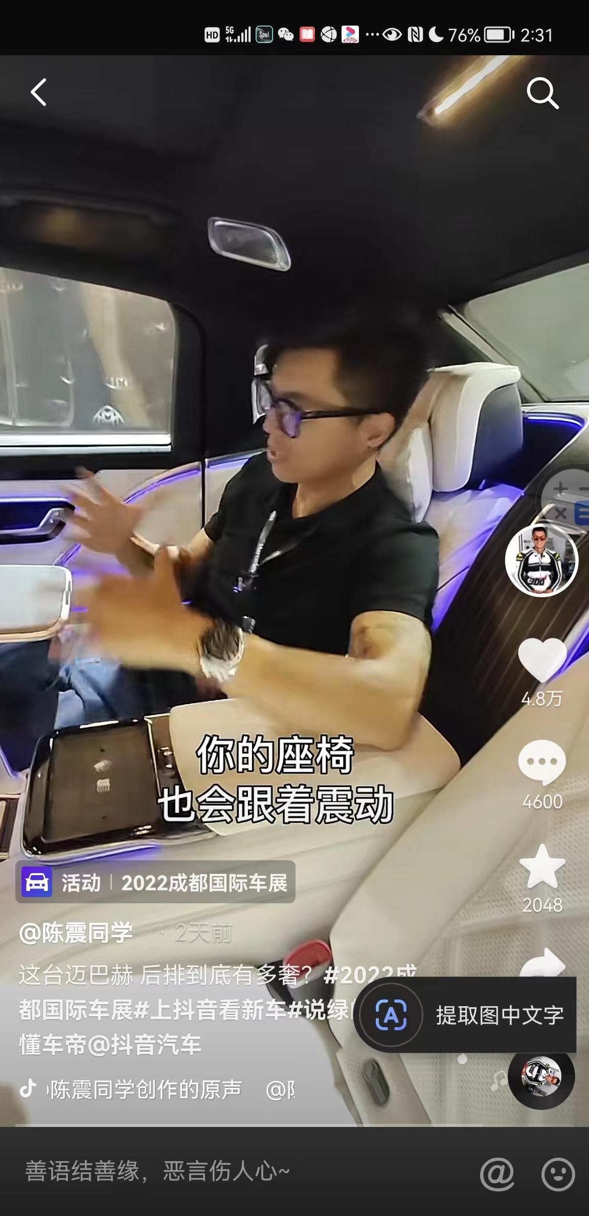 體感就是體感震動器+車用系統(tǒng)，正式應(yīng)用在奔弛邁巴赫S