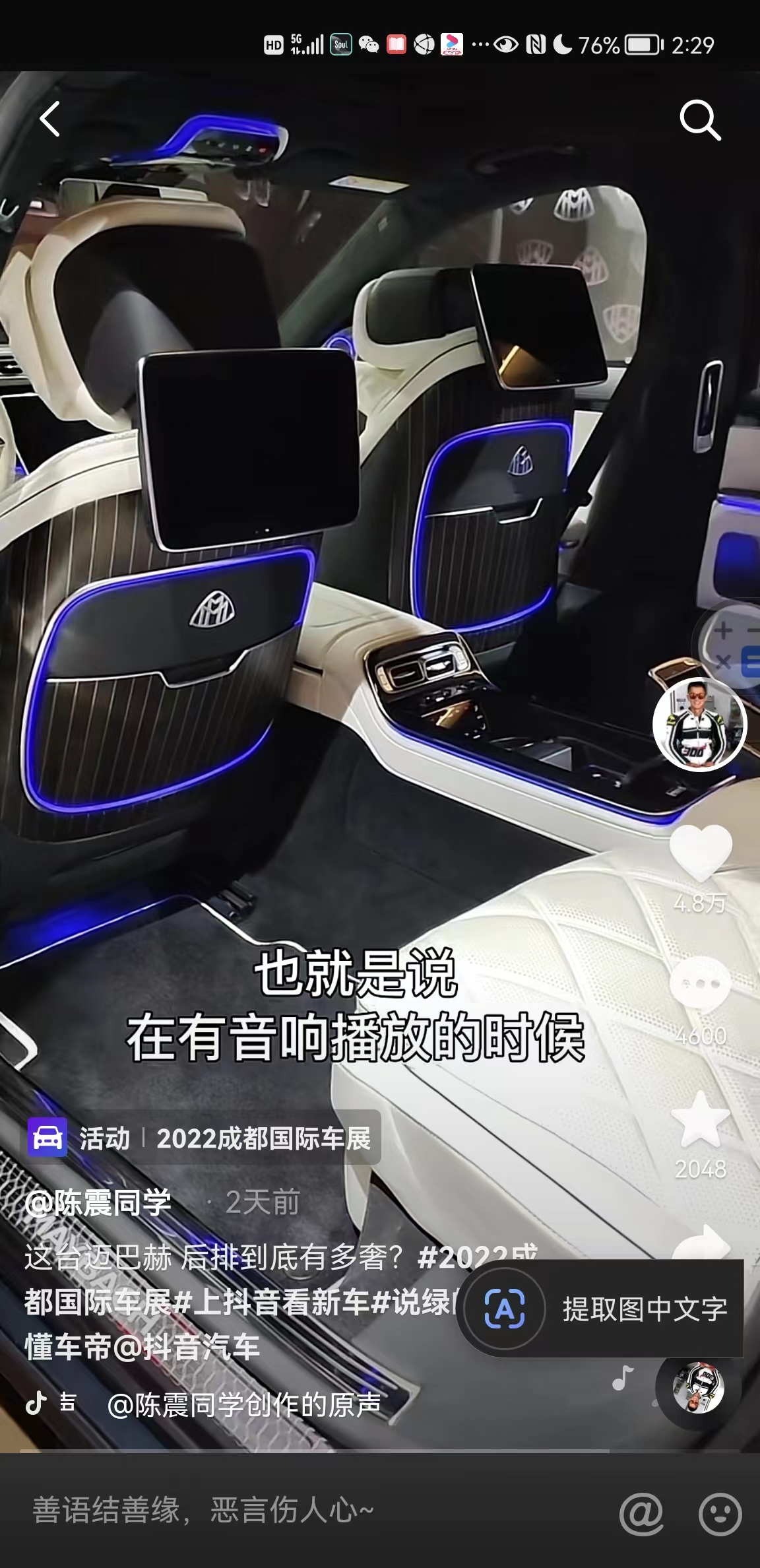體感就是體感震動器+車用系統(tǒng)，正式應(yīng)用在奔弛邁巴赫S